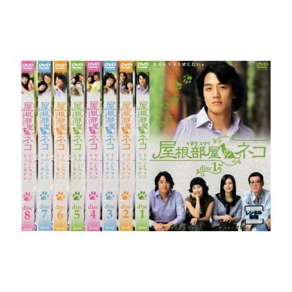 屋根部屋のネコ 全8枚 第1話 第16話 レンタル落ち 全巻セット 中古 Dvd 韓国ドラマ 0 遊ing城山店ヤフーショッピング店 通販 Yahoo ショッピング