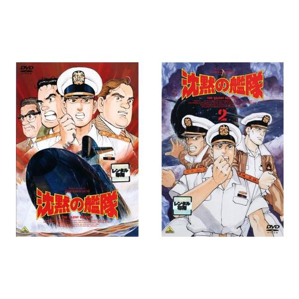 沈黙の艦隊 全2枚 1・2 レンタル落ち セット 中古 DVD