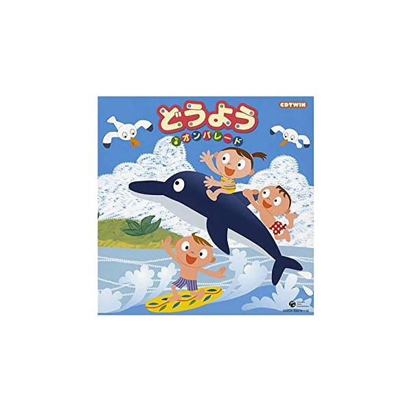 (出演) 野田恵里子、山野さと子、土居裕子、濱松清香、塩野雅子、森みゆき、林アキラ (ジャンル) CD、音楽 キッズ・ファミリー (入荷日) 2025-06-15