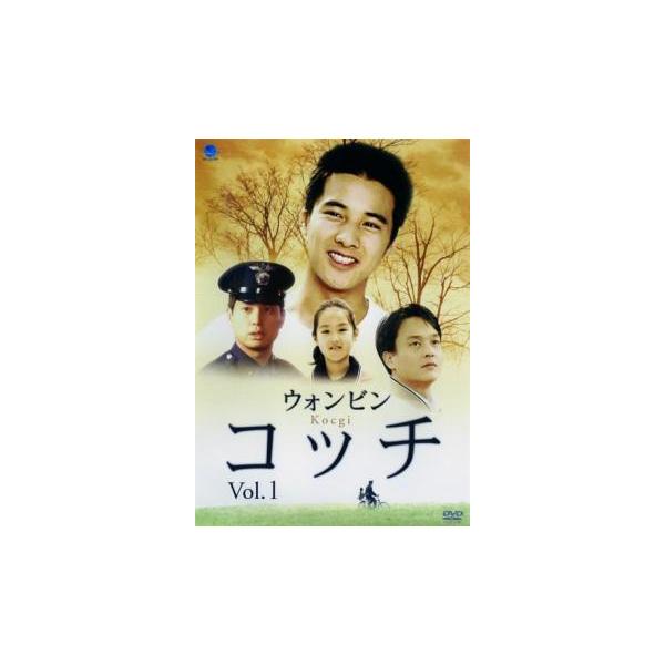r836ウォン・ビン　コッチ DVD-BOX 1＋DVD-BOX2全13巻　新品 r836ウォン・ビン コッチ DVD-BOX 1＋DVD-BOX2全13巻 新品