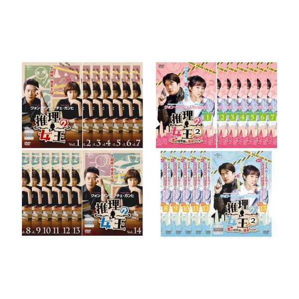 全巻セット【中古】DVD▼推理の女王(27枚セット)1 全14巻 + 2 全13巻 字幕のみ レンタル落ち 推理の女王 全27枚 1 全14巻 + 2 全13巻【字幕】 レンタル落ち