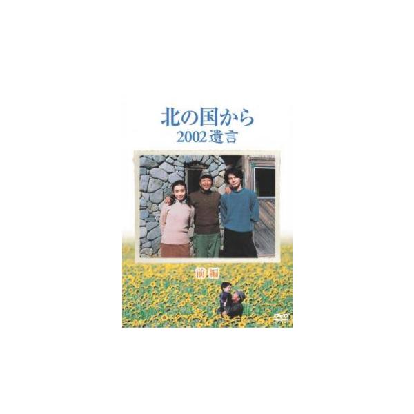 中古】(未使用・未開封品) 北の国から 2002遺言 [Blu-ray