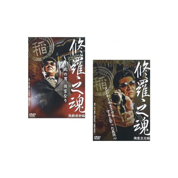 全2巻 【バーゲン】(監督) 辻裕之 (出演) 小沢仁志、小西博之、大和武士、ゆーとぴあ・ピース、小沢和義、ＳＨＵ、ガッツ石松、石山雄大、北村晃一 (ジャンル) 邦画 任侠、極道 アクション (入荷日) 2025-10-07