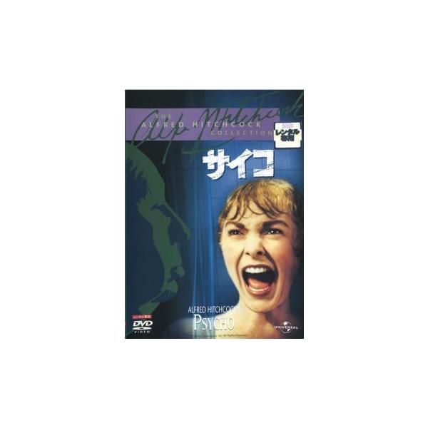 サイコ レンタル落ち 中古 DVD ホラー :26926-118:遊ING城山店ヤフーショッピング店 通販 バレット・オブ・ラヴメール便可 ケース無:: レンタル落ち