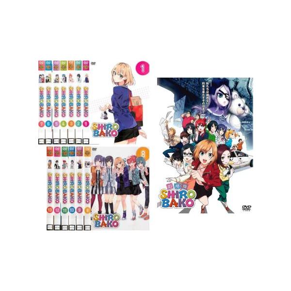 全巻セット【中古】DVD▼SHIROBAKO(14枚セット)TV版 全13巻 + 劇場版 レンタル落ち SHIROBAKO 全14枚 TV版 全13巻 + 劇場版 レンタル落ち 全巻