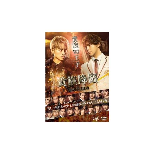 貴族降臨 PRINCE OF LEGEND レンタル落ち 中古 DVD : 遊ING城山