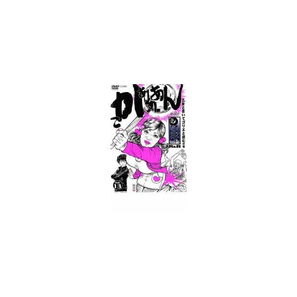 水10! ワンナイR＆R 13 レンタル落ち 中古 DVD