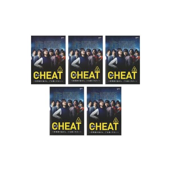 全巻セット【中古】DVD▼CHEAT チート 詐欺師の皆さん、ご注意ください(5枚セット)第1話 ～第10話 最終 レンタル落ち Amazon.co.jp: CHEAT チート 〜詐欺師の皆さん、ご注意ください