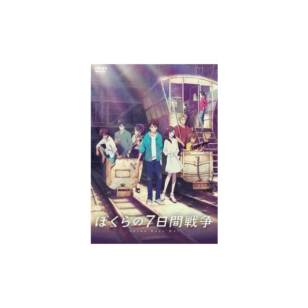 ぼくらの7日間戦争▽レンタル用 中古 DVD : 遊ING城山店ヤフー