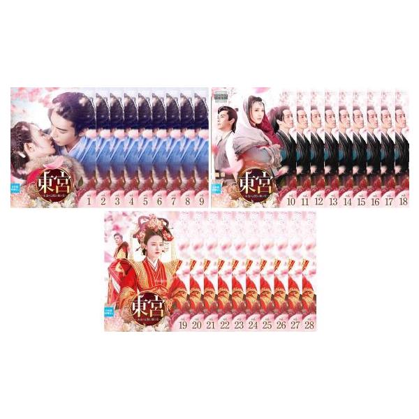 全巻セット【中古】DVD▼東宮 永遠の記憶に眠る愛(28枚セット)第1話～第55話 最終 字幕のみ レンタル落ち 全巻セット【中古】DVD▽東宮 永遠の記憶に眠る愛(28枚セット)第