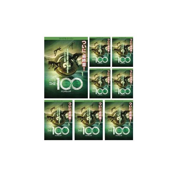 全巻セット【中古】DVD▼THE 100 ハンドレッド ファイナル シーズン(8枚セット)第1話～第16話 最終 レンタル落ち THE 100 ハンドレッド ファイナル シーズン 全8枚 第1話〜第16話