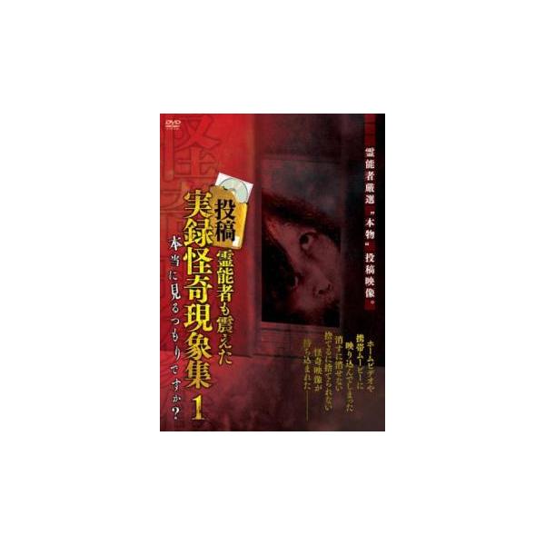 【バーゲン】 (ジャンル) 邦画 ホラー ドキュメンタリー (入荷日) 2025-04-22