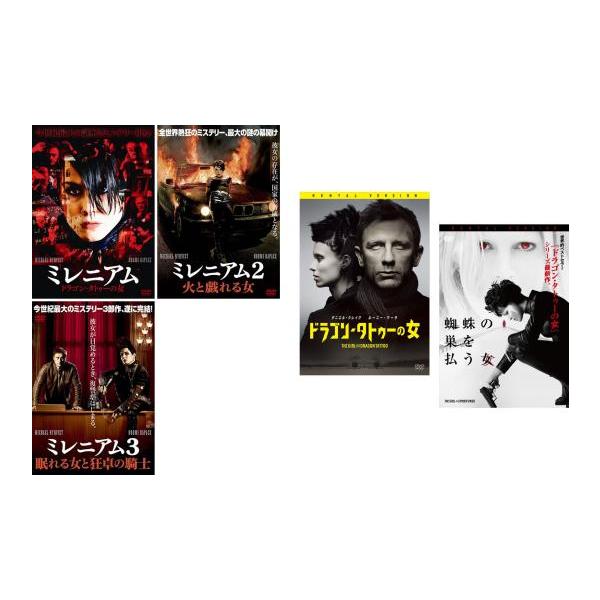 ミレニアム DVD セット 完全版 ドラゴン・タトゥーの女 蜘蛛の巣を払う女 ミレニアム 全5枚 1、2、3 + ドラゴン・タトゥーの女、蜘蛛の巣を払う