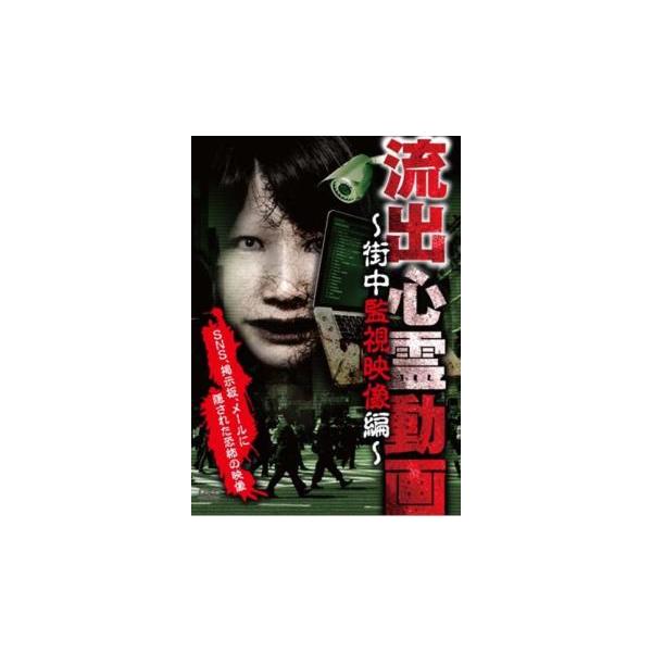 (監督) 笹川次郎 (出演) 矢野敦 (ジャンル) 邦画 ホラー ドキュメンタリー (入荷日) 2025-04-22