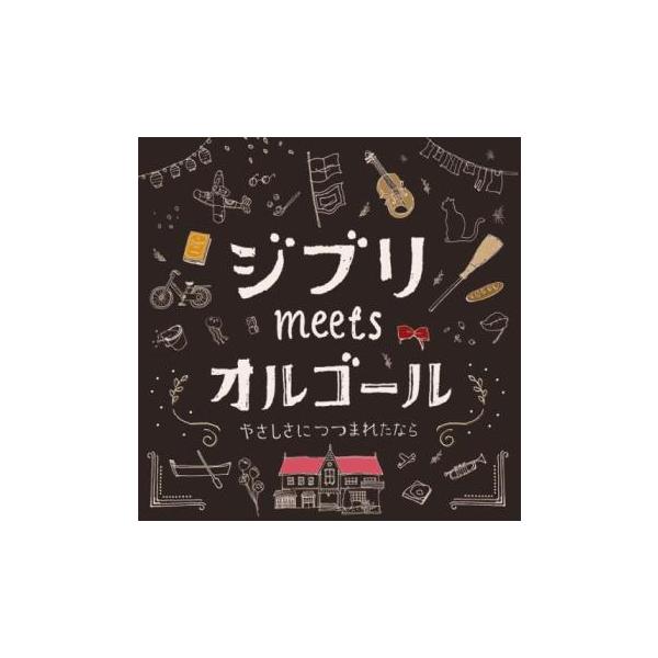 (出演) オルゴール (ジャンル) CD、音楽 イージーリスニング 邦楽 ジャズ・ブルース (入荷日) 2025-06-12
