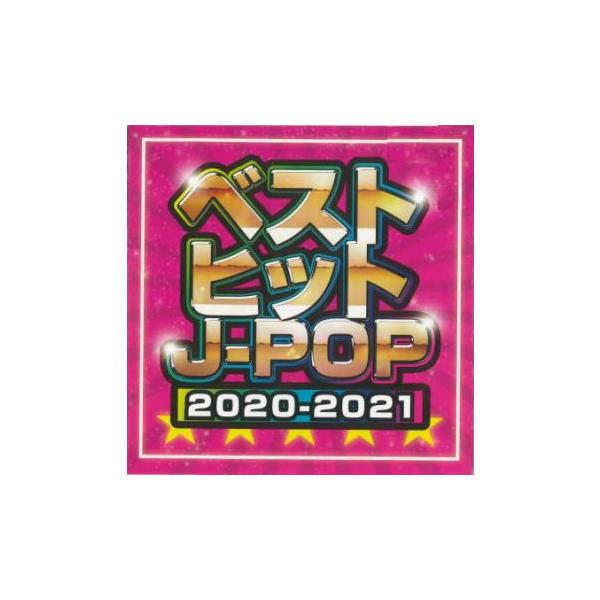 ベストヒットJ-POP 2020-2021 中古 CD : 遊ING城山店ヤフー