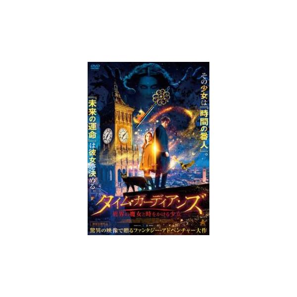 【バーゲン】(監督) アレクセイ・テルノフ (出演) アルチョム・トカチェンコ、リュボーフ・トルカリーナ、クセニア・アレクシーヴァ、パヴェル・トゥルビナー、マリーナ・カザンコヴァ (ジャンル) 洋画 アドベンチャー ファンタジー (入荷日)...