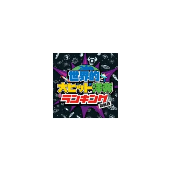 【バーゲン】 (出演) オムニバス (ジャンル) CD、音楽 洋楽 ロック・ポップス オムニバス (入荷日) 2025-03-19