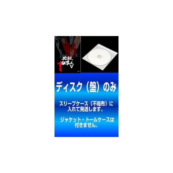 訳あり】必殺仕事人 V 全7枚 第1話〜第26話 最終 ※ディスクのみ