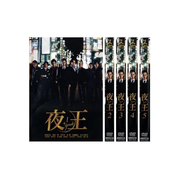 夜王 yaoh 全5枚 第1話〜第11話 最終▽レンタル用 全巻セット 中古 DVD