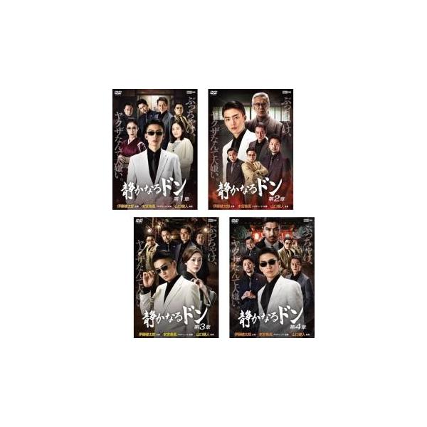 【中古】DVD▼静かなるドン(4枚セット)第1章、第2章、第3章、第4章 レンタル落ち 全4巻 静かなるドン 全4枚 第1章、第2章、第3章、第4章 レンタル落ち