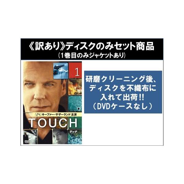 訳あり】TOUCH タッチ 全13枚 第1話〜第25話 最終 ※ディスクのみ