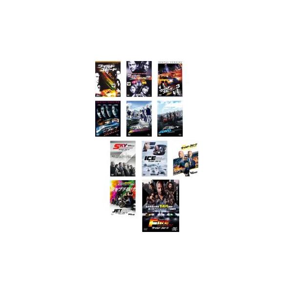 ワイルド スピード 全11枚 1、X2、X3 TOKYO DRIFT、MAX、MEGA MAX