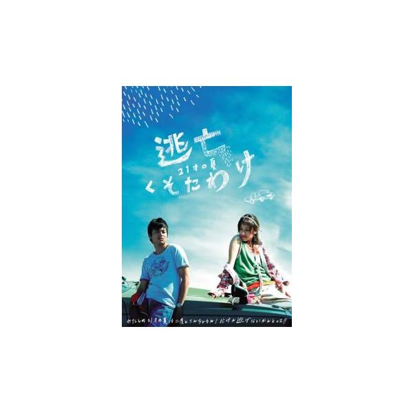 (監督) 本橋圭太 (出演) 美波(花ちゃん)、吉沢悠(なごやん)、木下ほうか、吉野公佳、我修院達也、ベルナール・アッカ、榊英雄、高良健吾、中島浩二 (ジャンル) 邦画 ドラマ 青春 人間ドラマ (入荷日) 2024-01-30