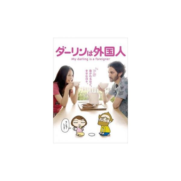 【バーゲン】(監督) 宇恵和昭 (出演) 井上真央(さおり)、ジョナサン・シェア(トニー)、国仲涼子(三佳)、戸田菜穂(遼子)、國村隼(正利)、大竹しのぶ(一江)、入江雅人(編集者)、川岡大次郎(伸介)、坂東工(謙二) (ジャンル) 邦画 ...