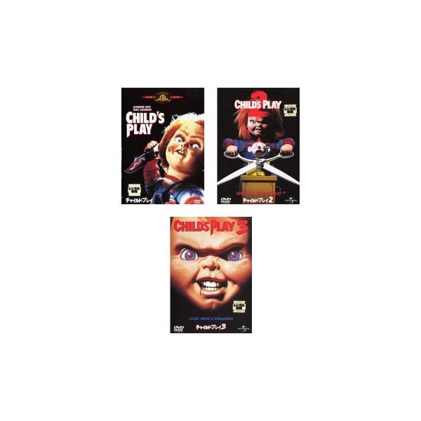 チャイルド・プレイシリーズ DVDセット レンタル落ち中古品 Amazon.co.jp: チャイルド・プレイ 1【字幕のみ】 、2、3