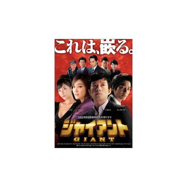 全巻セット【中古】DVD▼ジャイアント ノーカット完全版(30枚セット)第1話～最終話▽レンタル落ち 全巻セット【中古】DVD▽ジャイアント ノーカット完全版(30枚