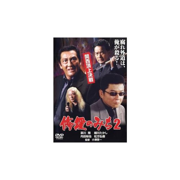 【バーゲン】(監督) 小沢啓一 (出演) 哀川翔、松方弘樹、内田裕也、細川たかし、川地民夫、渡辺裕之、小西博之、力也、清水昭博 (ジャンル) 邦画 アクション ドラマ 任侠、極道 (入荷日) 2025-02-27