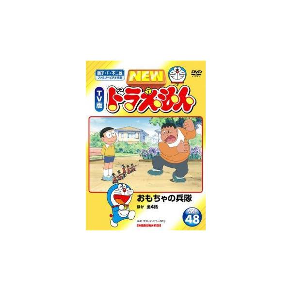 New Tv版 ドラえもん 48 レンタル落ち 中古 Dvd 東宝 054 遊ing城山店ヤフーショッピング店 通販 Yahoo ショッピング