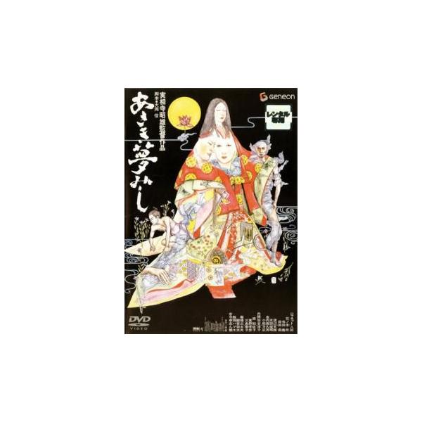 【バーゲン】(監督) 実相寺昭雄 (出演) ジャネット八田(四条)、花ノ本寿(御所)、寺田農(霧の暁)、岸田森(阿闍梨)、丹阿弥谷津子(大宮院)、原知佐子(目井)、三条泰子(前斎宮)、東野孝彦(近衛大殿)、篠田三郎(庶民の男) (ジャンル)...