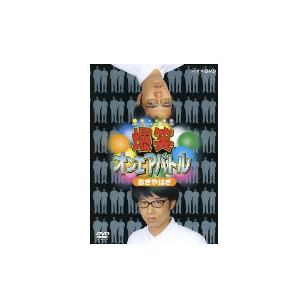 【バーゲン】 (出演) おぎやはぎ (ジャンル) お笑い コント 漫才 (入荷日) 2024-11-11