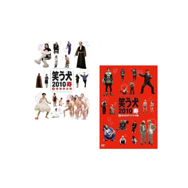 【一度鑑賞】笑う犬2010寿②DVDオリジナル版 Amazon.co.jp: 笑う犬2010寿 Vol.2 [DVD] : 内村光良, 南原清隆, 名倉
