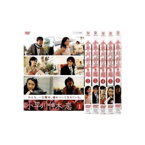 小早川伸木の恋 全6枚 第1話〜最終話▽レンタル用 全巻セット 中古 DVD
