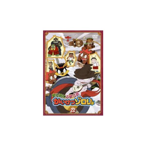 【中古】DVD▼まじめにふまじめ かいけつゾロリ(30枚セット)第1話～第88話▽レンタル落ち 全30巻 まじめにふまじめ かいけつゾロリ 全30枚 第1話〜第88話