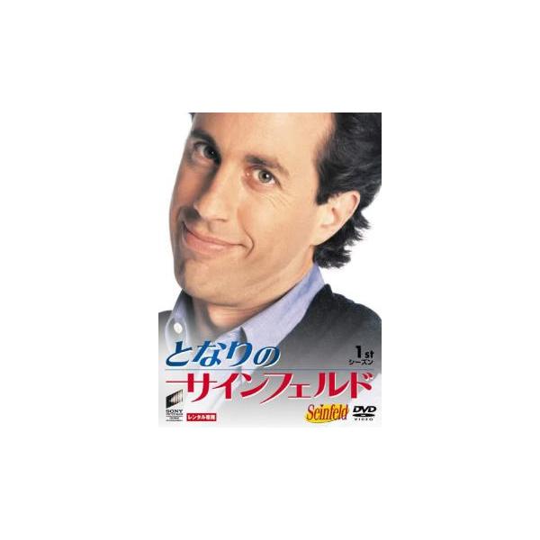 未使用美品　アメリカ版　となりのサインフェルド　Seinfeld 全DVD 未使用美品 アメリカ版 となりのサインフェルド Seinfeld 全DVD