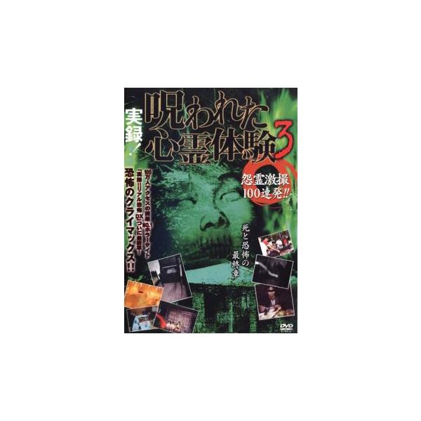 【バーゲン】(監督) 坂本一雪 (出演) 芹沢カトゥ、笹野茂之 (ジャンル) 邦画 ホラー オカルト (入荷日) 2025-08-23
