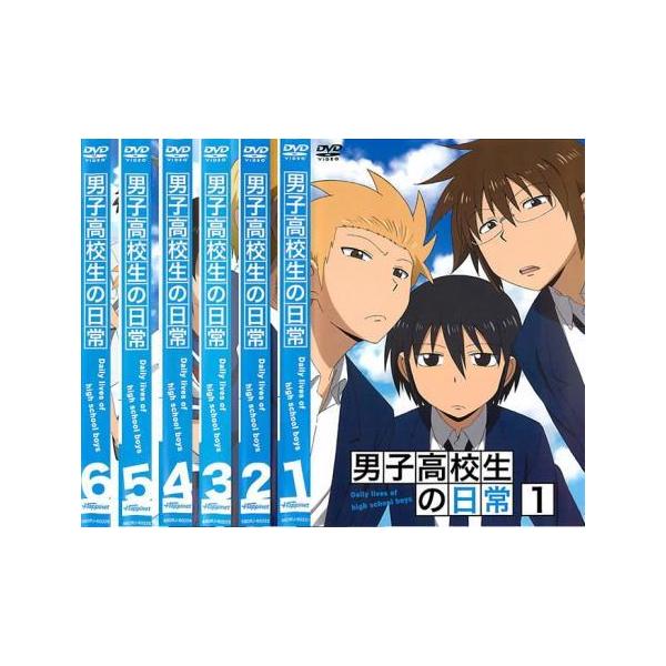 男子高校生の日常 全6枚 第1話 第12話 最終 レンタル落ち 全巻セット 中古 Dvd 048 遊ing城山店ヤフーショッピング店 通販 Yahoo ショッピング