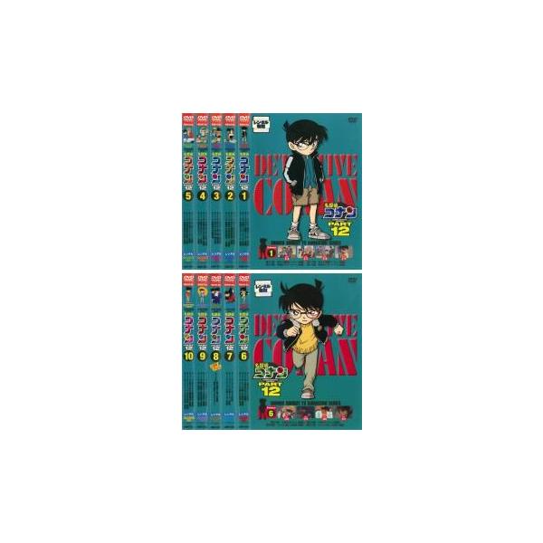 名探偵コナン PART12 全10枚 ▽レンタル用 全巻セット 中古 DVD : 遊