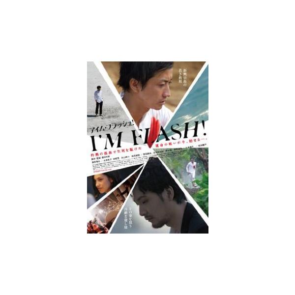 bs::アイム フラッシュ I’M FLASH! レンタル落ち 中古 DVD ケース無::