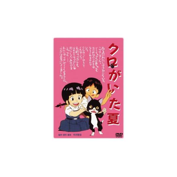 クロがいた夏 レンタル落ち 中古 Dvd 028 遊ing城山店ヤフーショッピング店 通販 Yahoo ショッピング