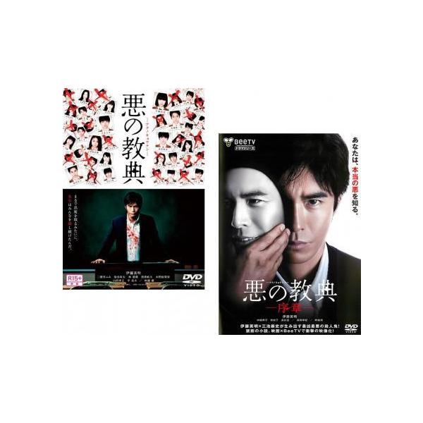 安い悪の教典 序章の通販商品を比較 ショッピング情報のオークファン