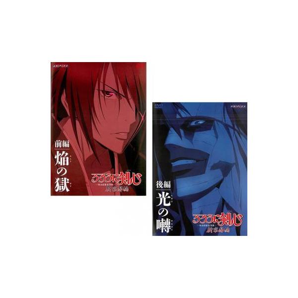 るろうに剣心 Dvdセット みんな探してる人気モノ るろうに剣心 Dvdセット Dvd 映像ソフト