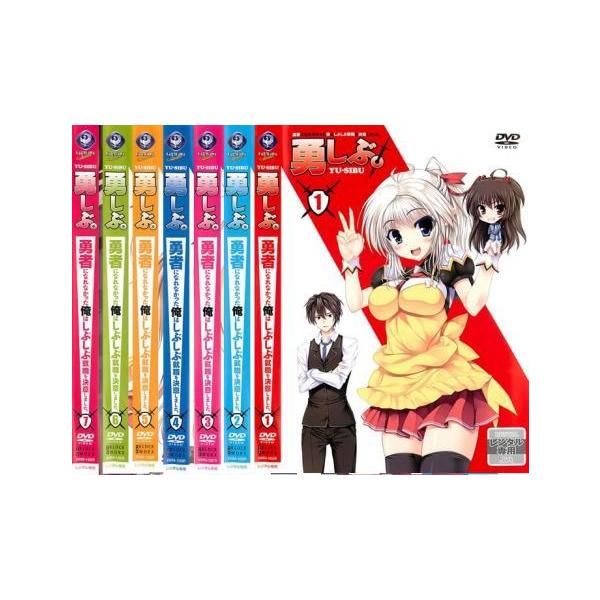勇者になれなかった俺はしぶしぶ就職を決意しました 全7枚 第1話 第13話 レンタル落ち 全巻セット 中古 Dvd 060 遊ing城山店ヤフーショッピング店 通販 Yahoo ショッピング