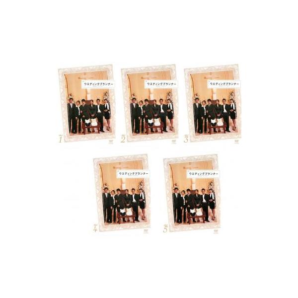 全巻セット【中古】DVD▼ウエディングプランナー SWEETデリバリー(5枚セット)第1話～最終話▽レンタル落ち ウエディングプランナー SWEETデリバリー 全5枚 第1話〜最終話