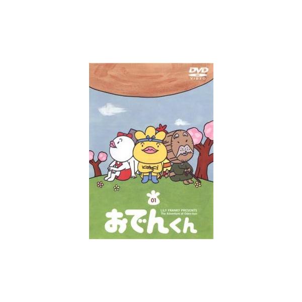 リリー・フランキー PRESENTS おでんくん 全18枚 第1話〜第117話