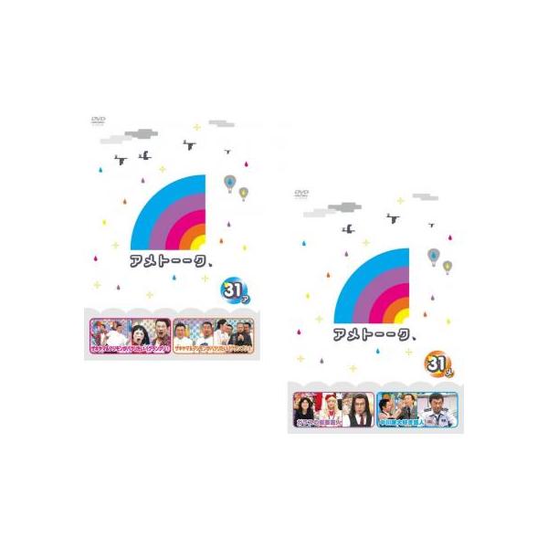 【中古】 アメトーーク 31 ア、メ（2巻セット） [レンタル落ち] [DVD]
